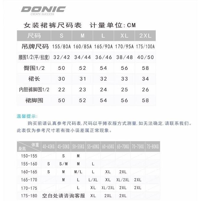 <樂勝Let＇s win>正品DONIC 女款運動褲裙 桌球裙 乒乓球裙-細節圖4