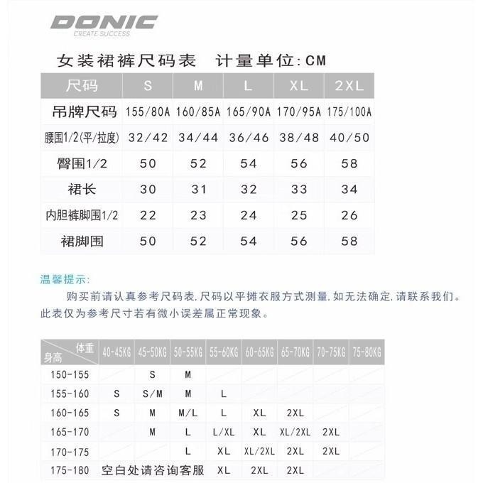 <樂勝Let＇s win>正品DONIC 女款運動褲裙 桌球裙 乒乓球裙-細節圖4