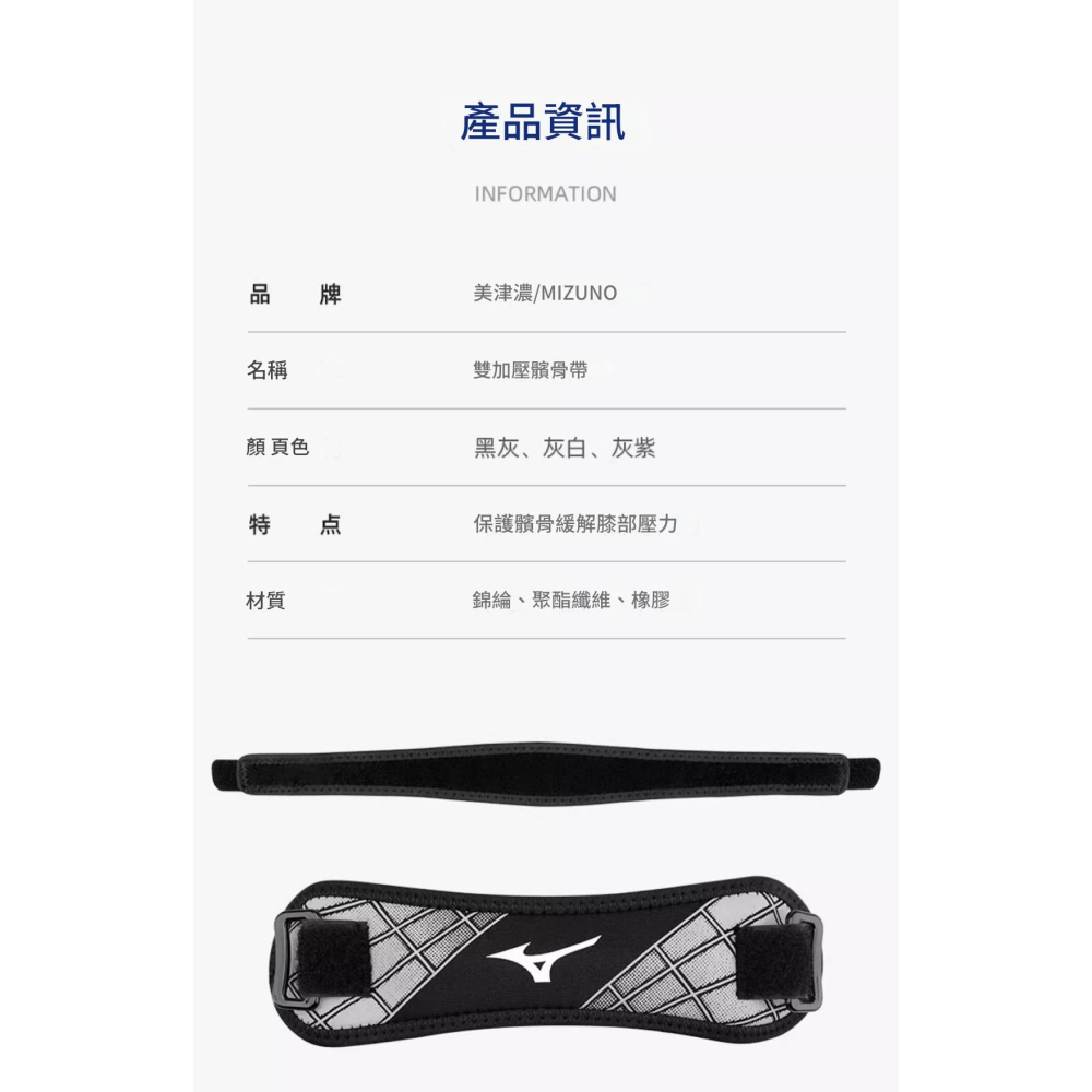 現貨供應<樂勝Let＇s win>專業 Mizuno 髕骨帶 護膝 羽球 桌球 籃球 跑步加倍穩定保護膝蓋 特價中-細節圖7