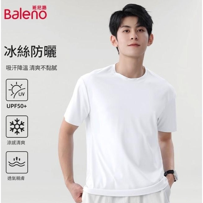 <樂勝Let＇s win>Baleno 冰絲涼感衣 UPF50+ 涼感透氣親膚吸濕排汗適合各種運動，無印涼感衣-細節圖2