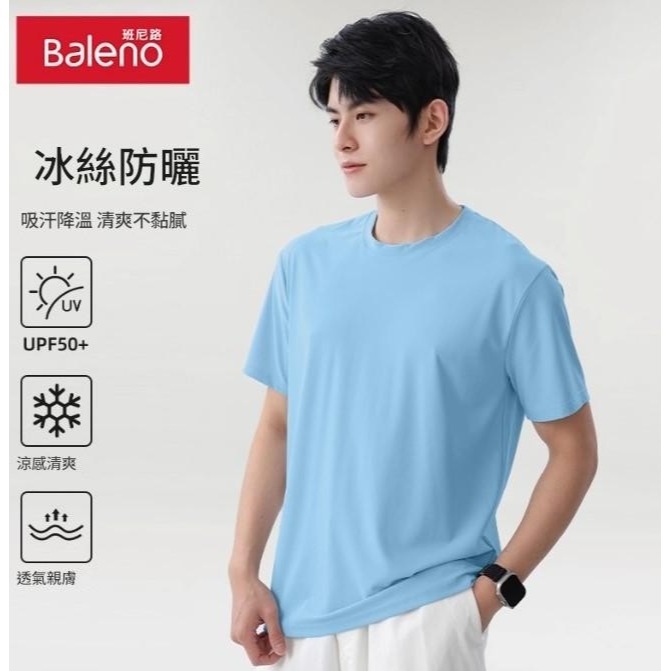 <樂勝Let＇s win>Baleno 冰絲涼感衣 UPF50+ 涼感透氣親膚吸濕排汗適合各種運動，無印涼感衣-細節圖5