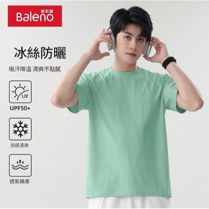 <樂勝Let＇s win>Baleno 冰絲涼感衣 UPF50+ 涼感透氣親膚吸濕排汗適合各種運動，無印涼感衣-細節圖6