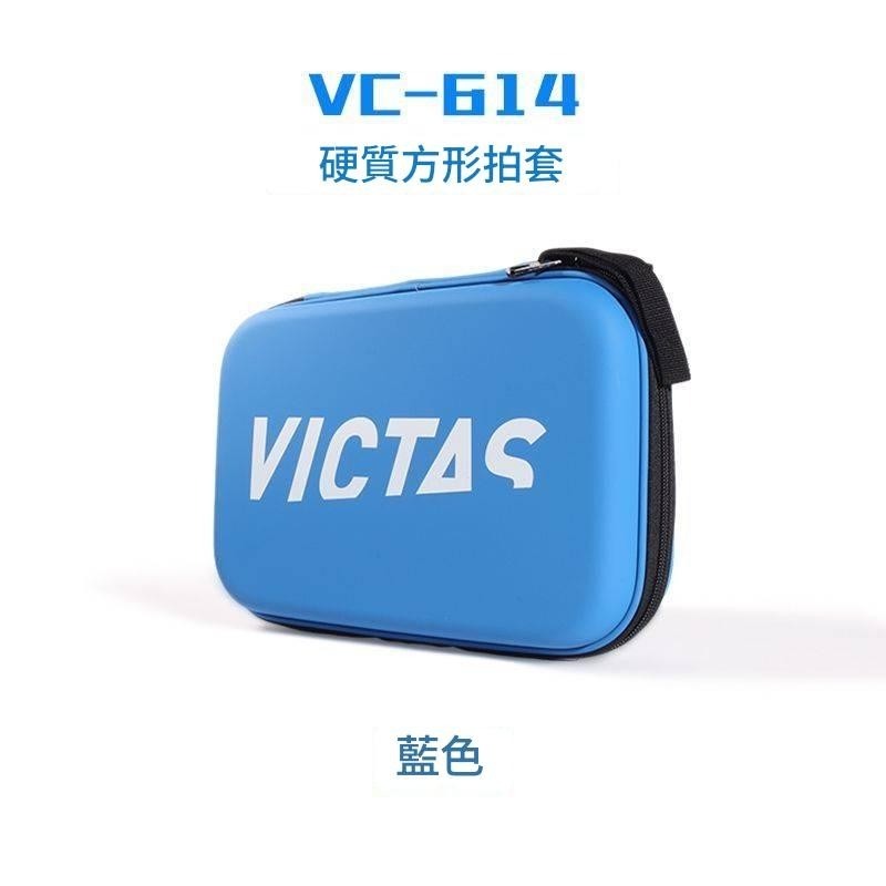 <樂勝Let＇s win>VICTAS 硬質方形桌球拍套 VC-614 RACKET CASE美觀耐磨保護性佳-細節圖3