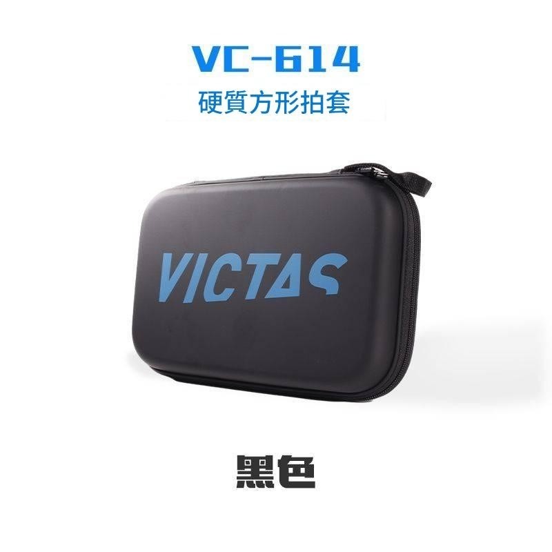 <樂勝Let＇s win>VICTAS 硬質方形桌球拍套 VC-614 RACKET CASE美觀耐磨保護性佳-細節圖5