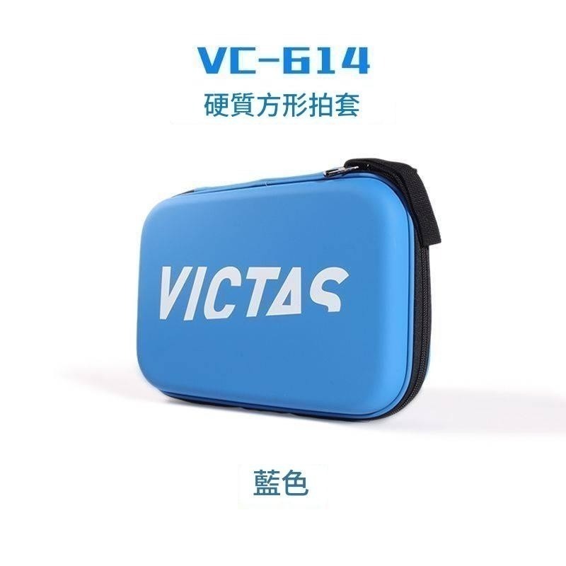 <樂勝Let＇s win>VICTAS 硬質方形桌球拍套 VC-614 RACKET CASE美觀耐磨保護性佳-細節圖3