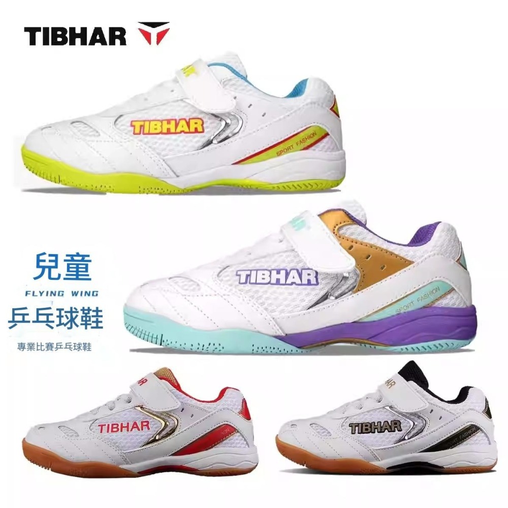 <樂勝Let＇s win> TIBHAR 兒童 桌球鞋 乒乓球鞋 比賽鞋 透氣防滑 飛羽系列-細節圖6