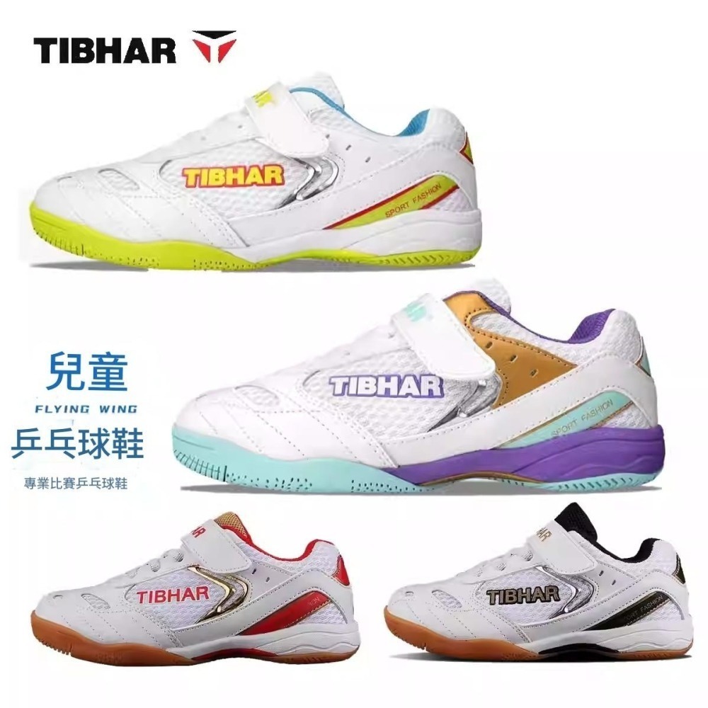 <樂勝Let＇s win> TIBHAR 兒童 桌球鞋 乒乓球鞋 比賽鞋 透氣防滑 飛羽系列-細節圖6