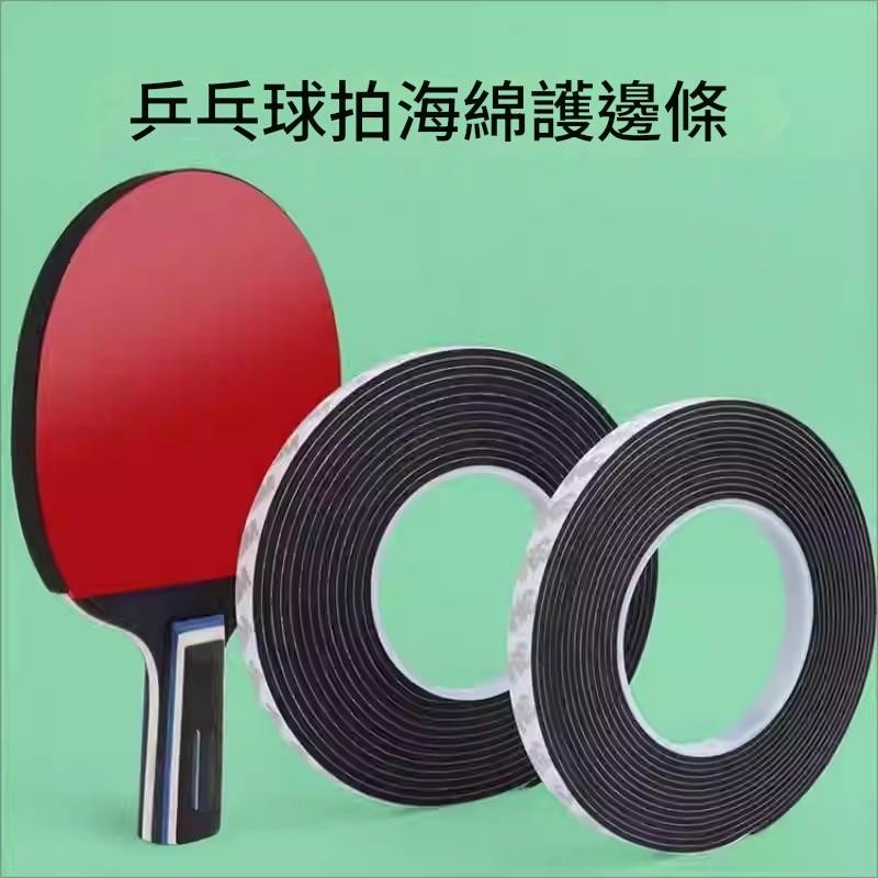 <樂勝Let＇s win>無印桌球拍護邊 底板護邊 大捆5米高密度EVA海綿 3M背膠吸震防磕碰有效保護底板用料實在-細節圖2