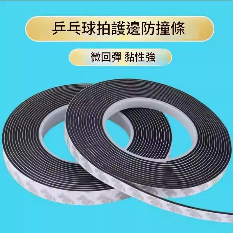 <樂勝Let＇s win>無印桌球拍護邊 底板護邊 大捆5米高密度EVA海綿 3M背膠吸震防磕碰有效保護底板用料實在-細節圖3