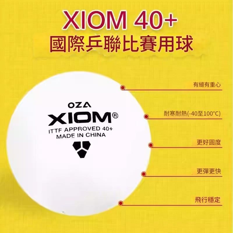 <樂勝Let＇s win> XIOM乒乓球 三星球 R40材料 OZA王座系列 ITTF認證 有縫球-細節圖2