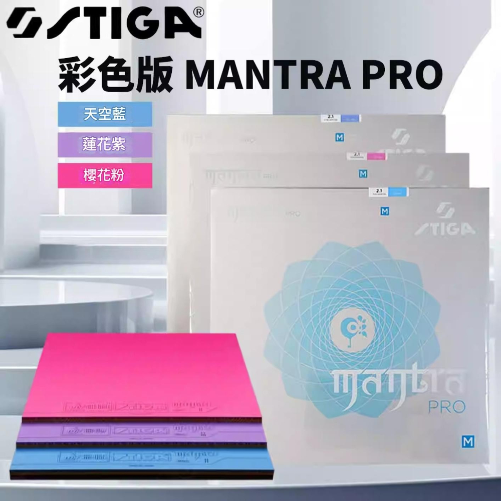 <樂勝Let＇s win>桌球拍套膠 桌球膠皮 STIGA 咒語PRO 彩色版 日本製-細節圖3