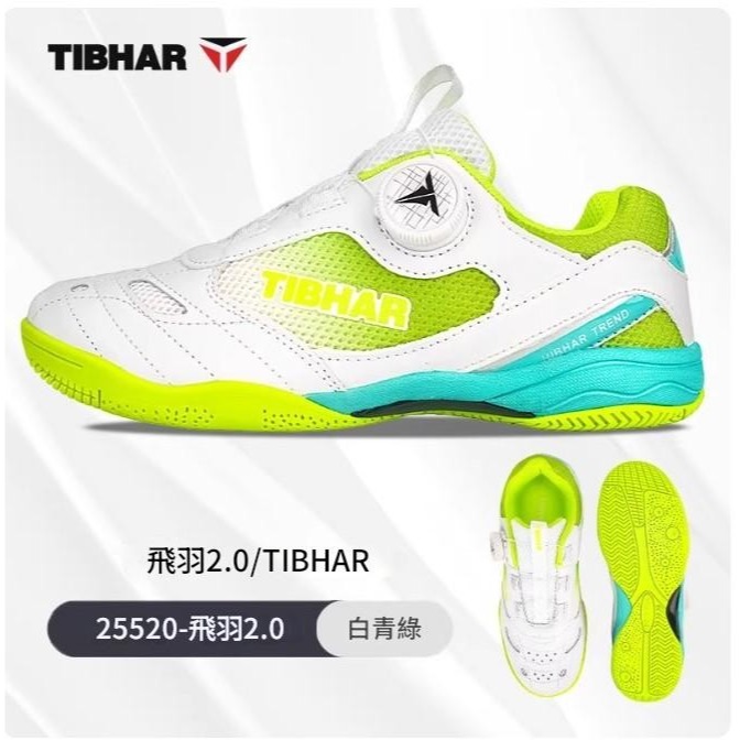<樂勝Let＇s win> 新款 TIBHAR 兒童 桌球鞋 乒乓球鞋 比賽鞋 透氣防滑BOA旋鈕免綁鞋帶系列-細節圖3