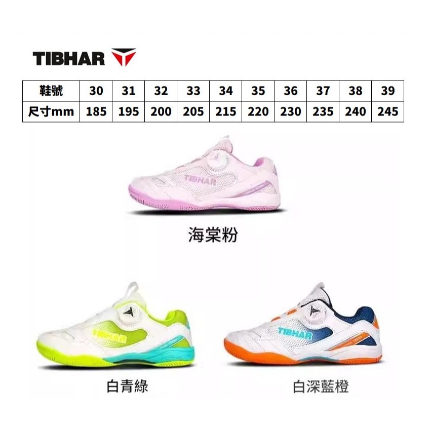 <樂勝Let＇s win> 新款 TIBHAR 兒童 桌球鞋 乒乓球鞋 比賽鞋 透氣防滑BOA旋鈕免綁鞋帶系列-細節圖5