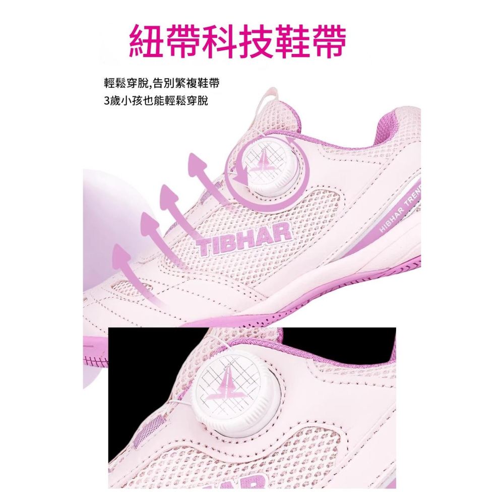 <樂勝Let＇s win> 新款 TIBHAR 兒童 桌球鞋 乒乓球鞋 比賽鞋 透氣防滑BOA旋鈕免綁鞋帶系列-細節圖8