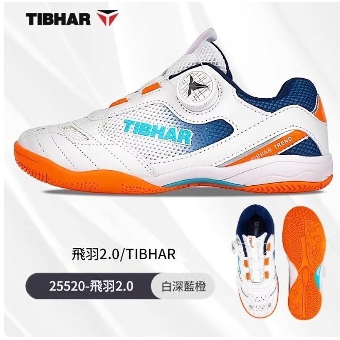 <樂勝Let＇s win> 新款 TIBHAR 兒童 桌球鞋 乒乓球鞋 比賽鞋 透氣防滑BOA旋鈕免綁鞋帶系列-細節圖4