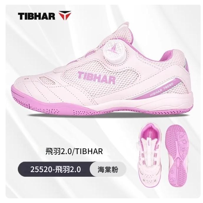 <樂勝Let＇s win> 新款 TIBHAR 兒童 桌球鞋 乒乓球鞋 比賽鞋 透氣防滑BOA旋鈕免綁鞋帶系列-規格圖8