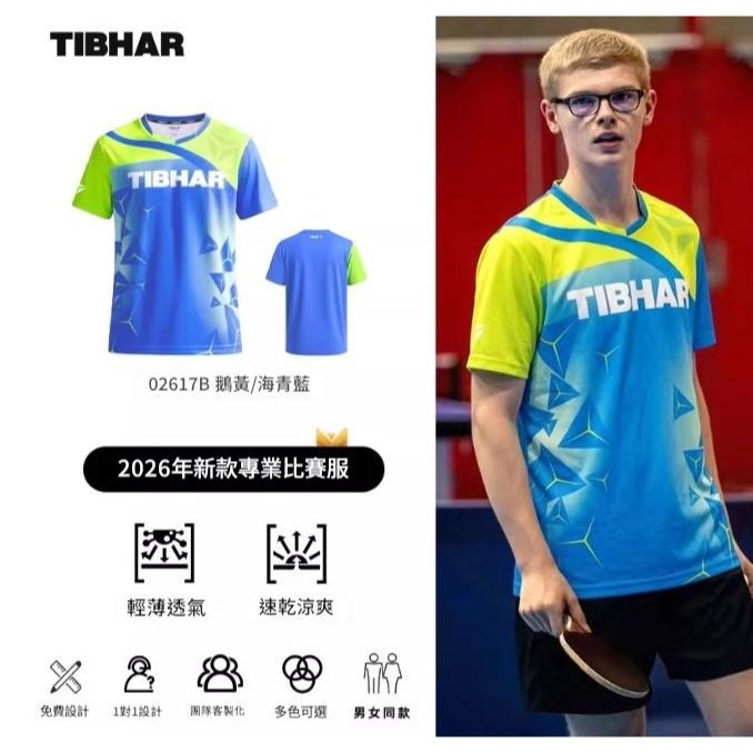 <樂勝Let＇s win> TIBHAR 專業比賽服 桌球服 新款 男女成人兒童尺寸 吸濕排汗透氣 運動衫 接受團體訂製-細節圖2