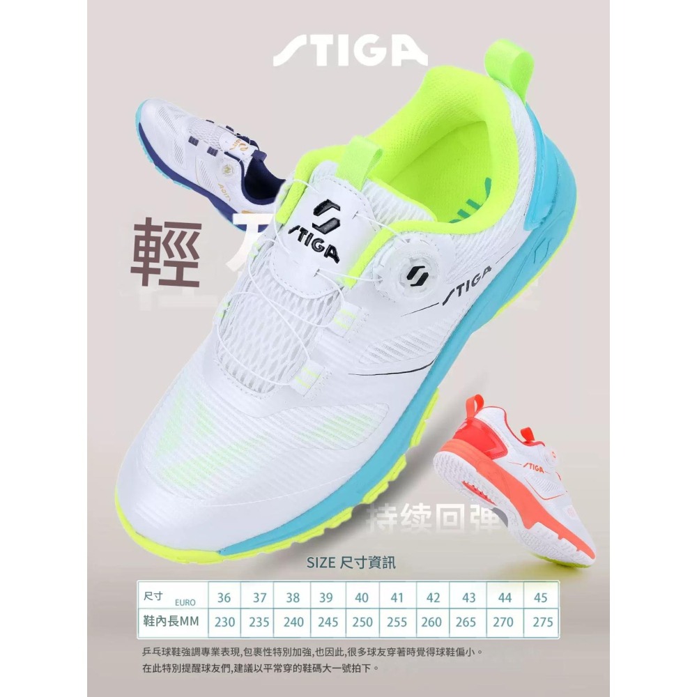 <樂勝Let＇s win> STIGA 桌球鞋 訓練鞋 2026新款 旋鈕設計免綁鞋帶穿脫方便 材質輕盈網面設計-細節圖6
