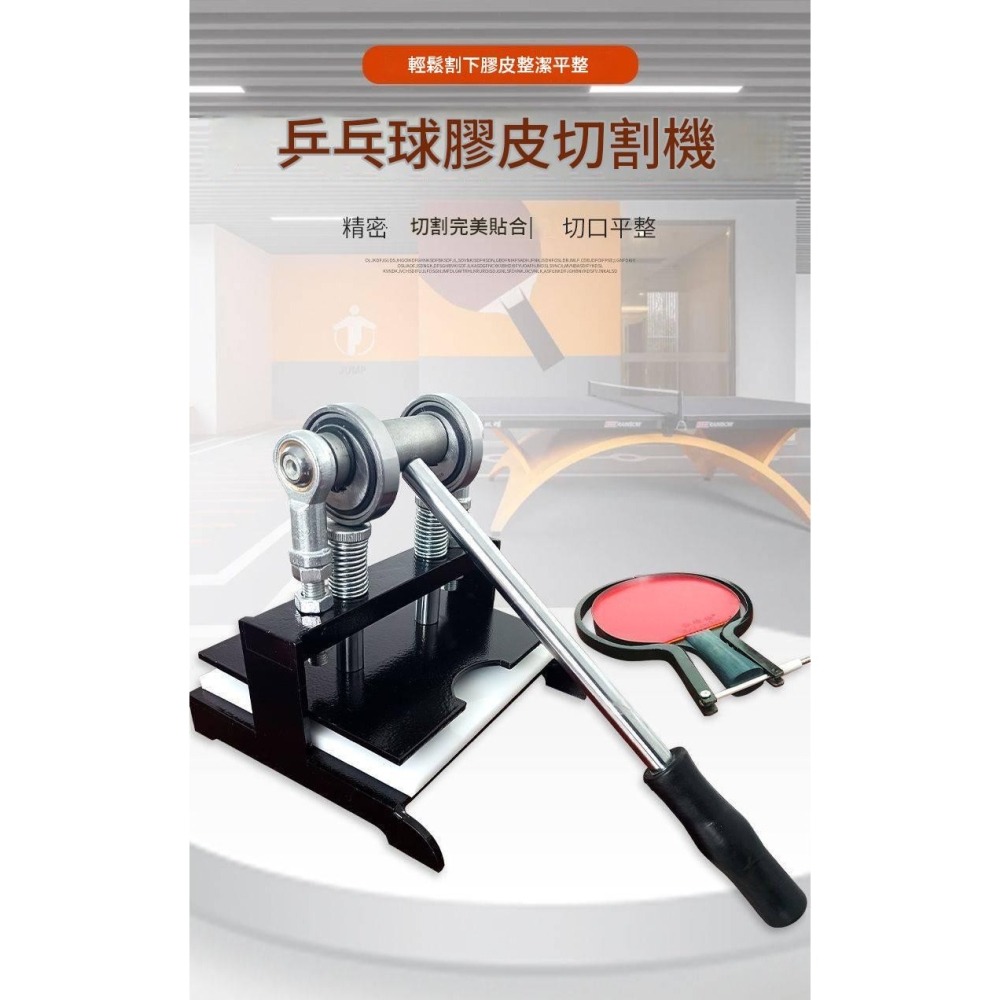 <樂勝Let＇s win>乒乓球拍膠皮切割器 膠皮切割機 金屬承軸 金屬機體-細節圖3