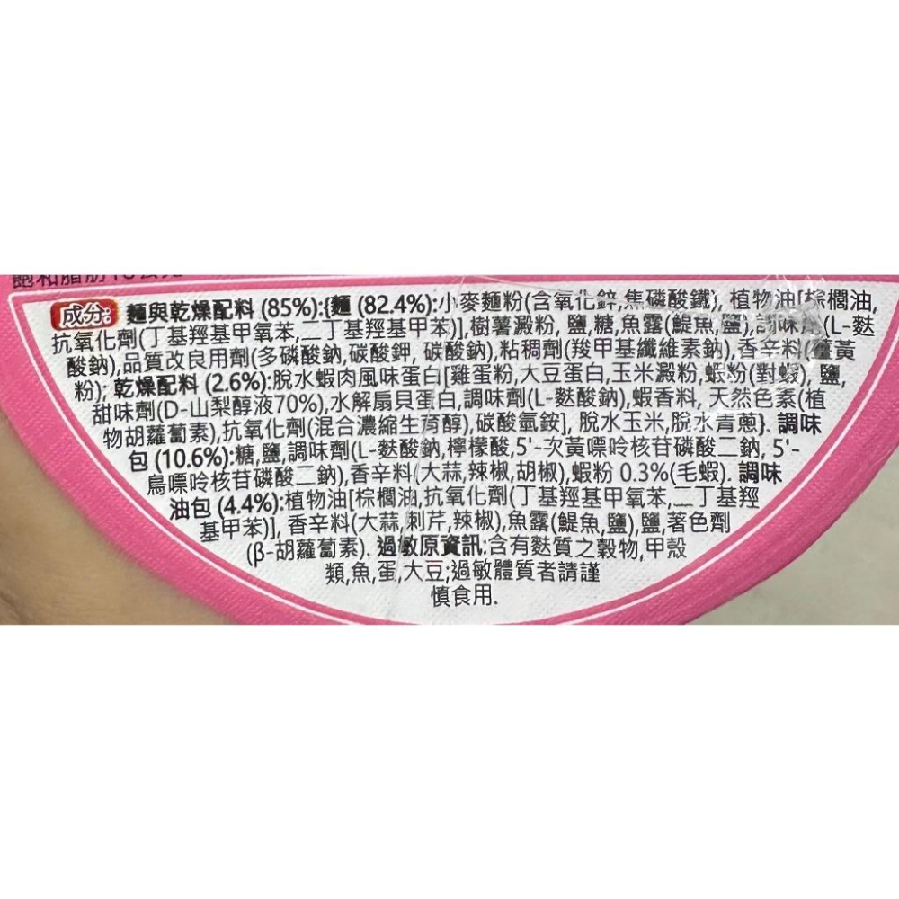 {泰菲印越} 越南 Hao Hao 好好  酸辣蝦麵 酸辣蝦味杯麵 68克-細節圖2