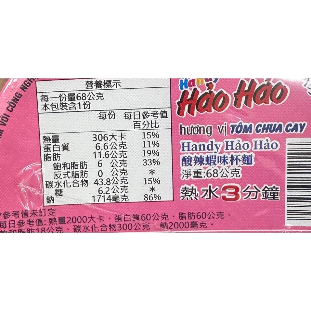 {泰菲印越} 越南 Hao Hao 好好  酸辣蝦麵 酸辣蝦味杯麵 68克-細節圖3