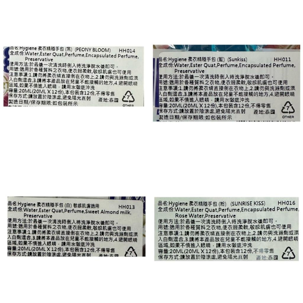 {泰菲印越} 泰國 HYGIENE  柔衣精 柔軟精  20mL 12入-細節圖2