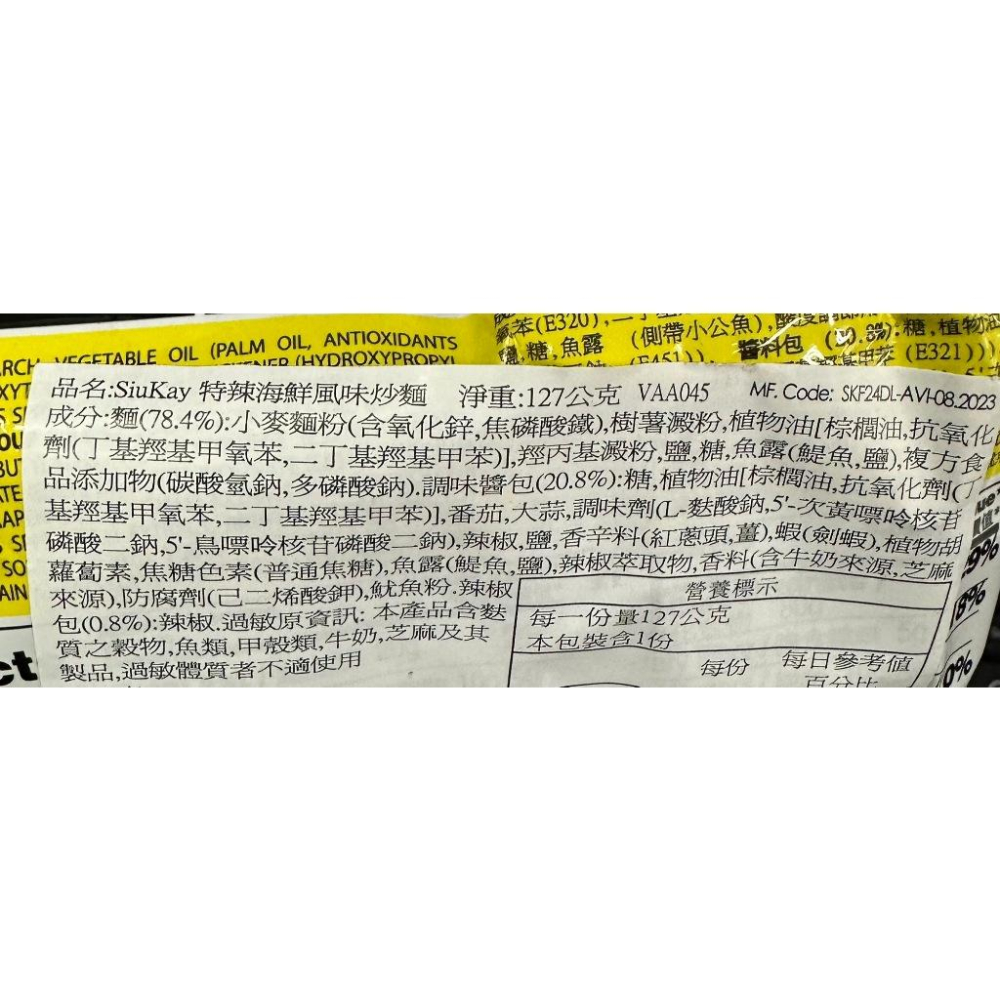{泰菲印越} 越南 Siu Kay 特級海鮮炒麵 127克-細節圖2