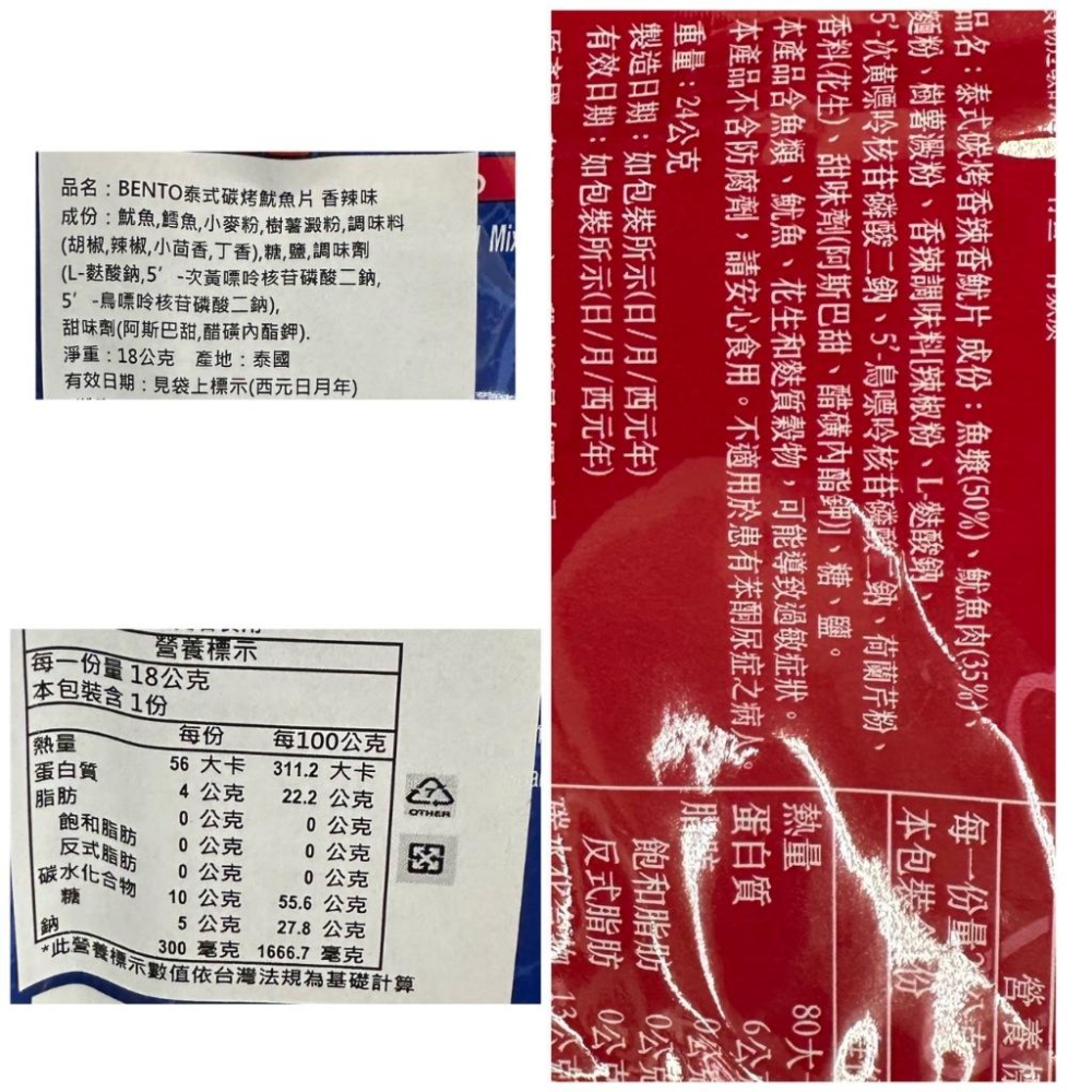 {泰菲印越} 泰國 Bento 魷魚片 超味魷魚 辣檸檬-綠 / 香辣海鮮-紫 / 香辣-紅 / 蒜香-藍 / 麻辣-橘-細節圖3