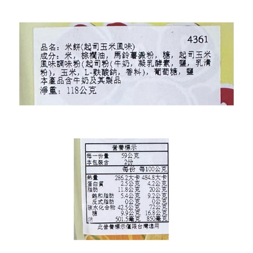 {泰菲印越}越南 one one 起司玉米風味 米餅 118克-細節圖2