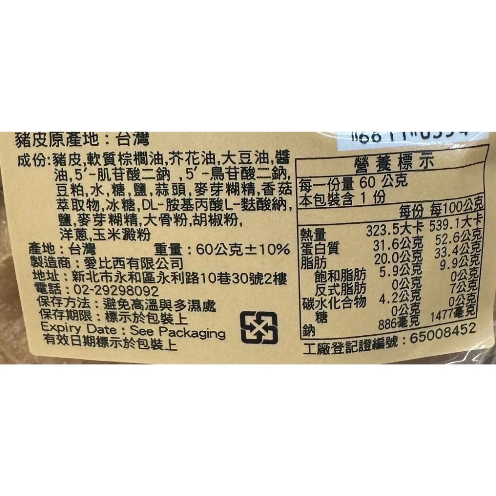{泰菲印越} 台灣 香脆炸豬皮 豬皮餅乾 香蒜風味 大蒜口味 60克-細節圖2
