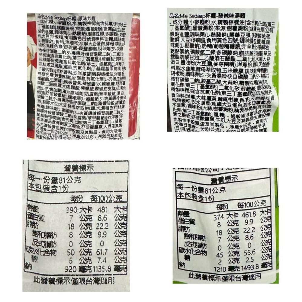 {泰菲印越} 印尼 Mie sedaap cup 印尼乾麵 印尼湯麵 杯麵 原味乾麵/酸辣湯麵-細節圖2