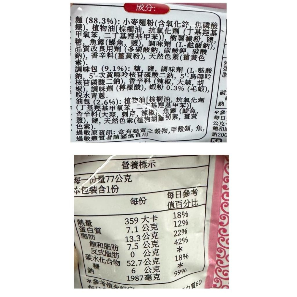 {泰菲印越} 越南 Hao Hao 好好 酸辣蝦麵 77克-細節圖3