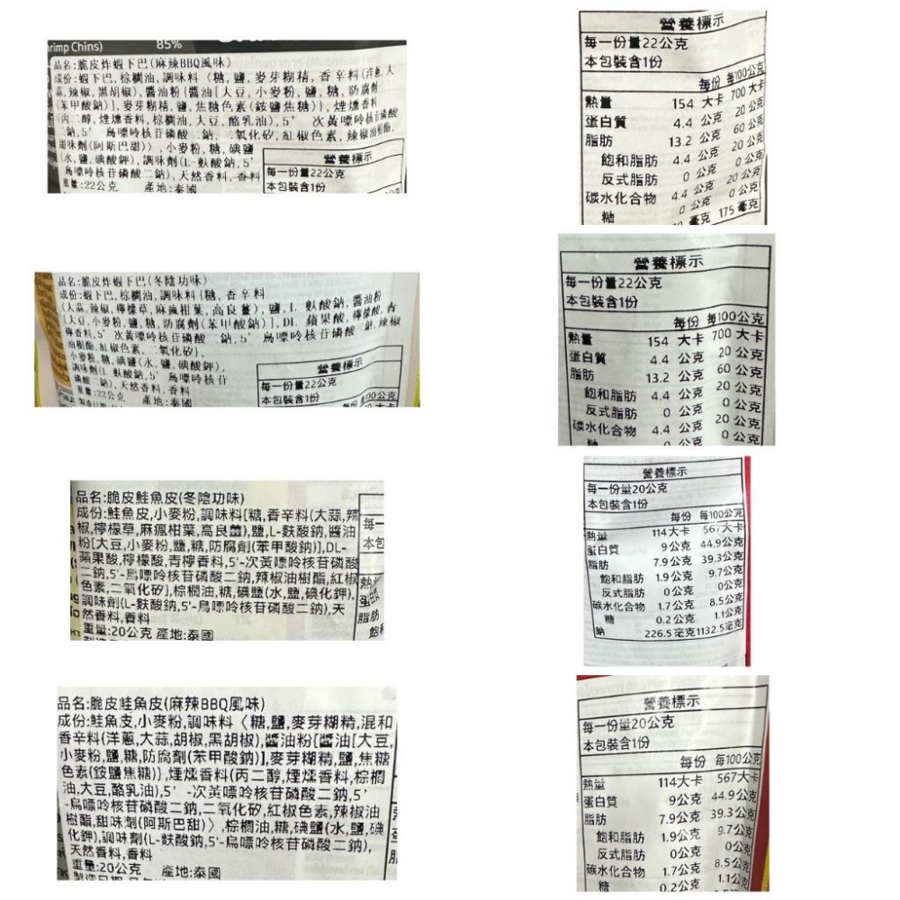 {泰菲印越} 泰國 鄉下巴小吃 脆皮炸蝦下巴 脆皮鮭魚皮 餅乾-細節圖2