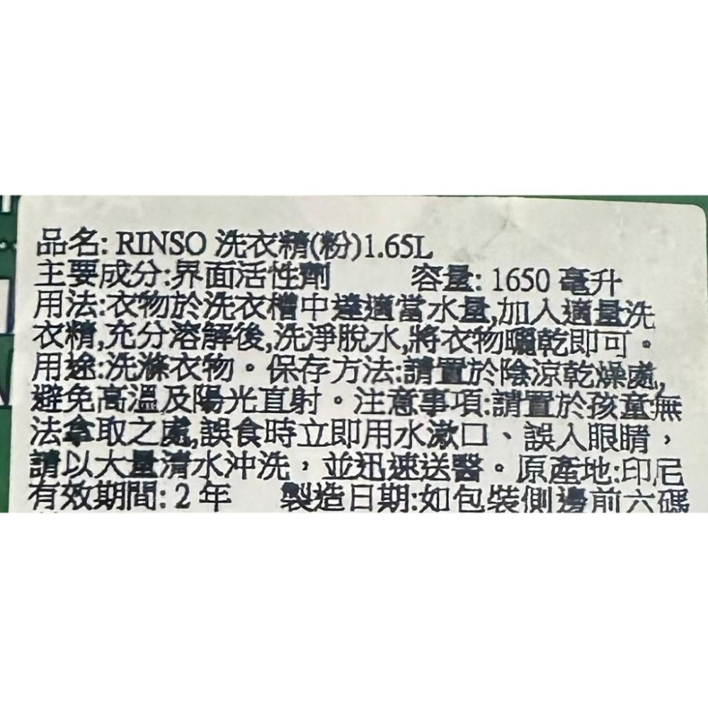 {泰菲印越} 印尼 RINSO 洗衣精  1.65L-細節圖2