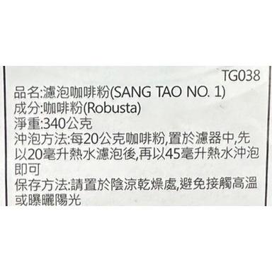 {泰菲印越}越南 SANG TAO NO.1濾泡 咖啡粉340克-細節圖2