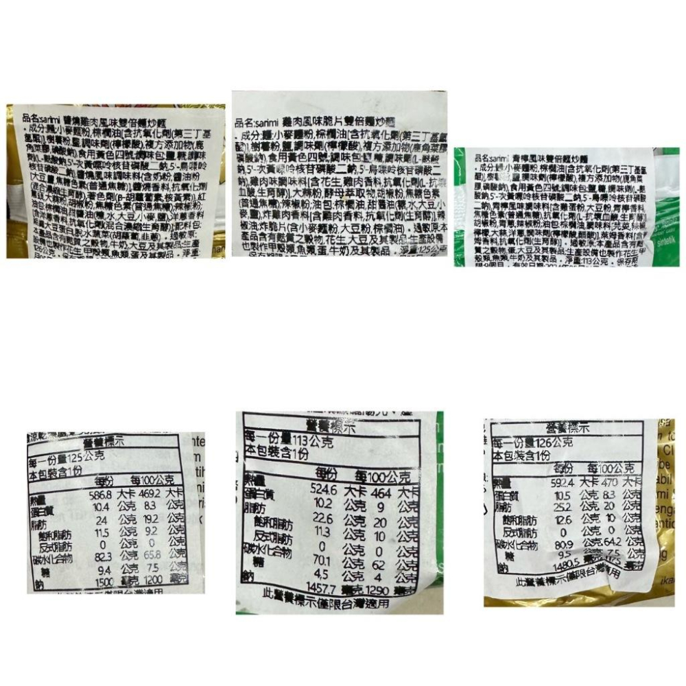 {泰菲印越}印尼 SARIMI  兩倍份量 印尼乾麵 印尼炒麵-細節圖2