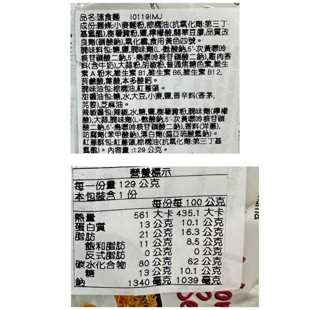 {泰菲印越}印尼 indomie 營多麵 印尼泡麵 印尼乾麵 大包裝 129克-細節圖2