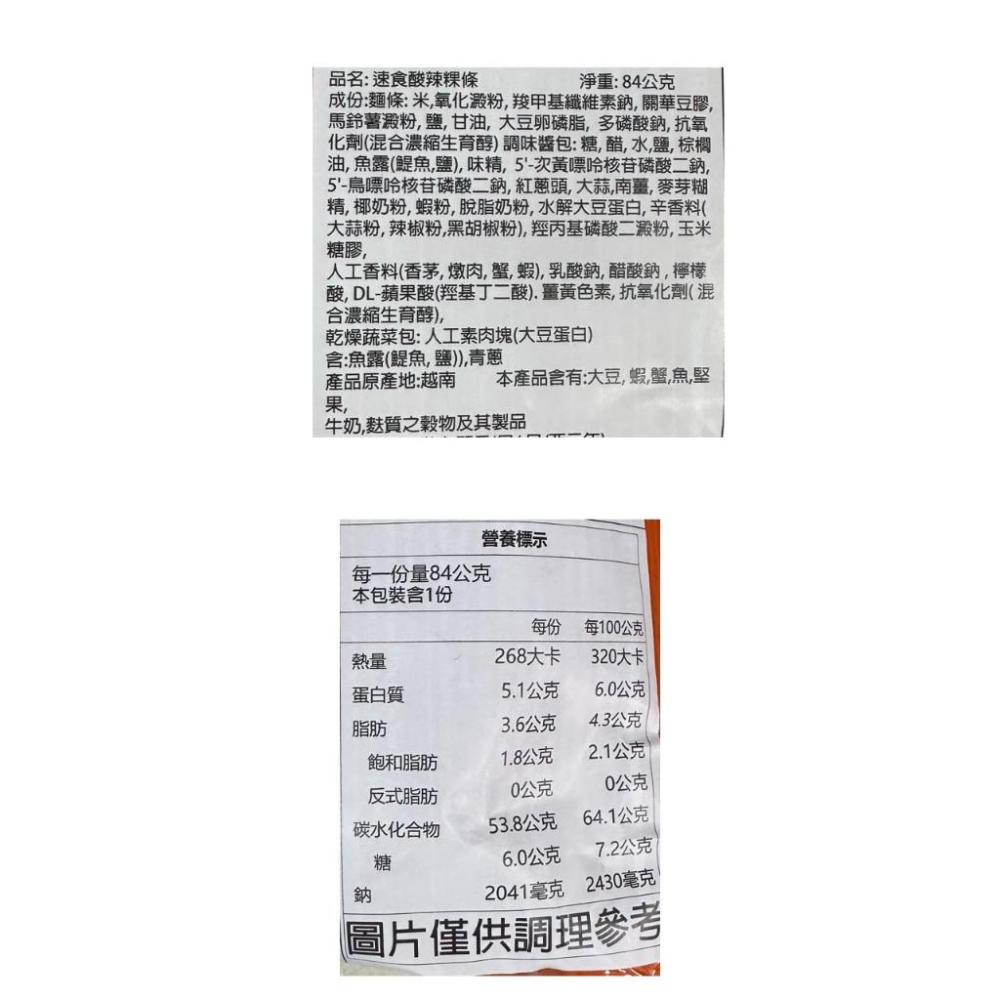 {泰菲印越} 越南 KOOL HU TIEU 酸辣河粉 酸辣粿條 84克-細節圖2