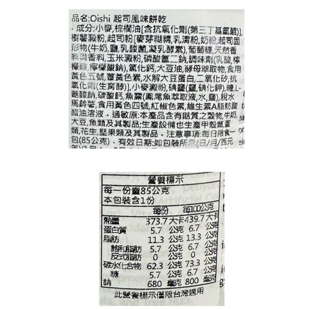 {泰菲印越}菲律賓 oishi  RInbee 起司薯條餅乾-細節圖2