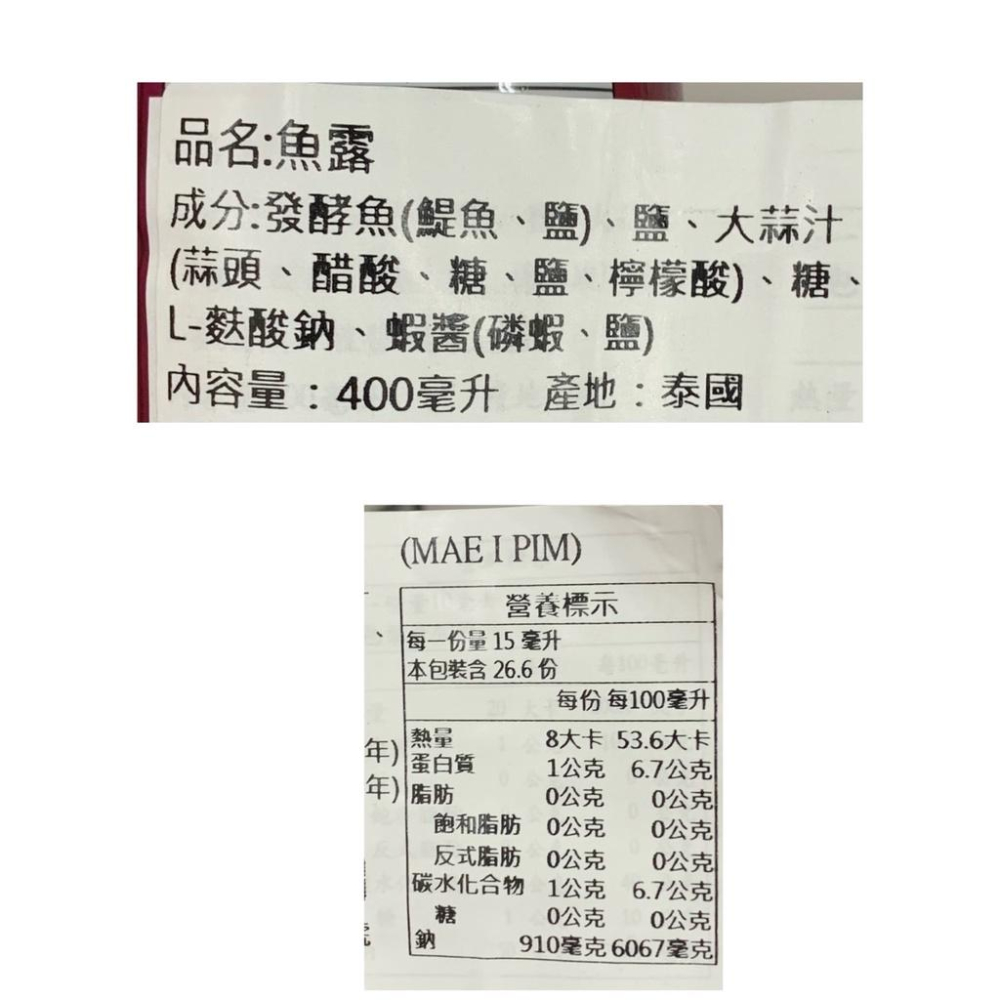 {泰菲印越} 泰國 MAE I PIM 芭拉魚露 涼拌木瓜絲魚露 MAE E PIM 400ML  แม่อิพิม-細節圖2