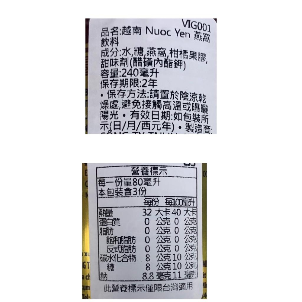 {泰菲印越} 越南 NUOC YEN 燕窩飲料 燕窩水 240ML-細節圖2