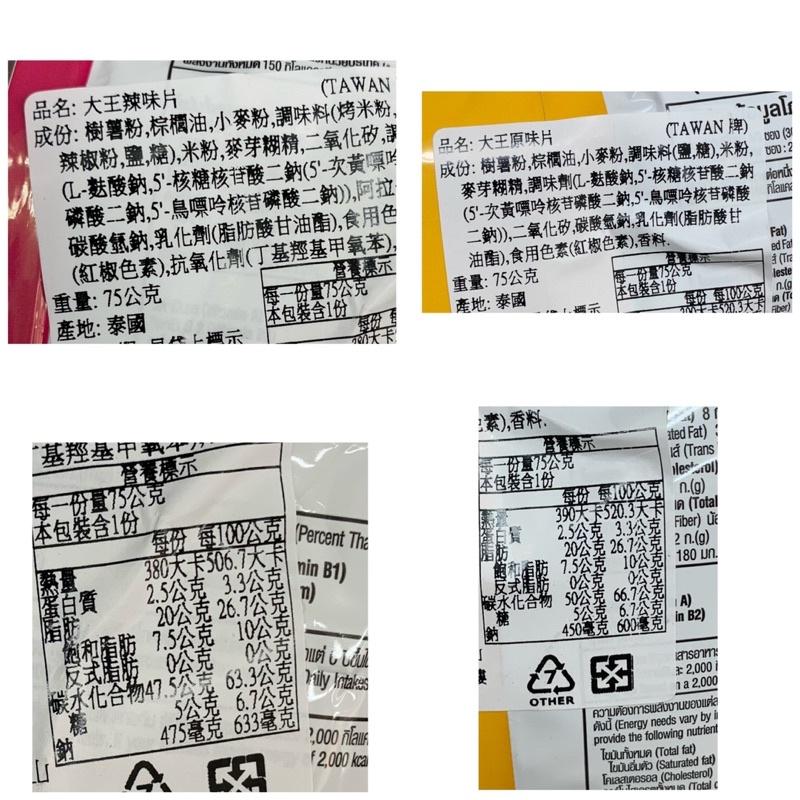 ｛泰菲印越｝泰國 樂事 lays 洋芋片 tawan 大王 75克-細節圖2
