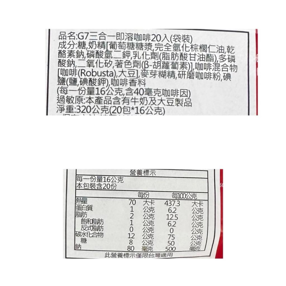 {泰菲印越}越南 G7 三合一即溶咖啡 20入-細節圖2