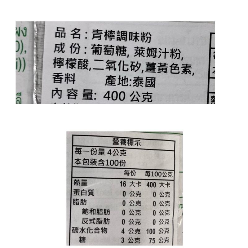 ｛泰菲印越｝ 康寶 檸檬粉 青檸調味粉 400克-細節圖2