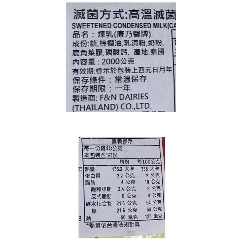 {泰菲印越｝ 泰國 康乃馨牌 三花 煉乳 商業用 兩公斤 3花-細節圖2