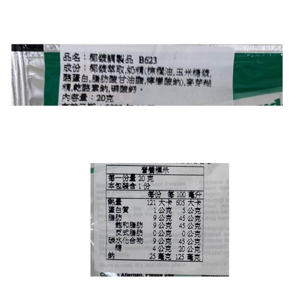 {泰菲印越} 印尼 sun kara 佳樂 椰漿粉 20克-細節圖2