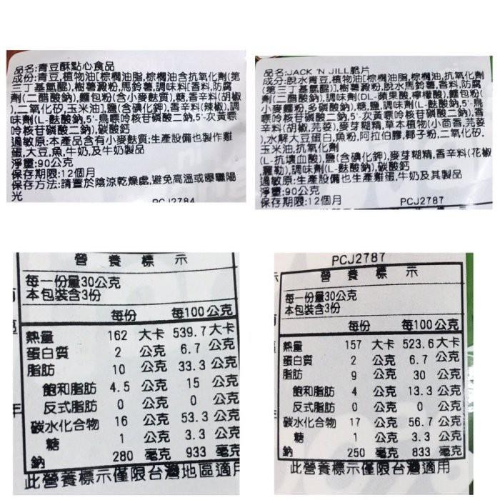 {泰菲印越} 菲律賓 NI MANGJUAN 仿炸豬皮口感 青豆酥 餅乾 CHICHARON 食尚玩家 （1單最多10包-細節圖4