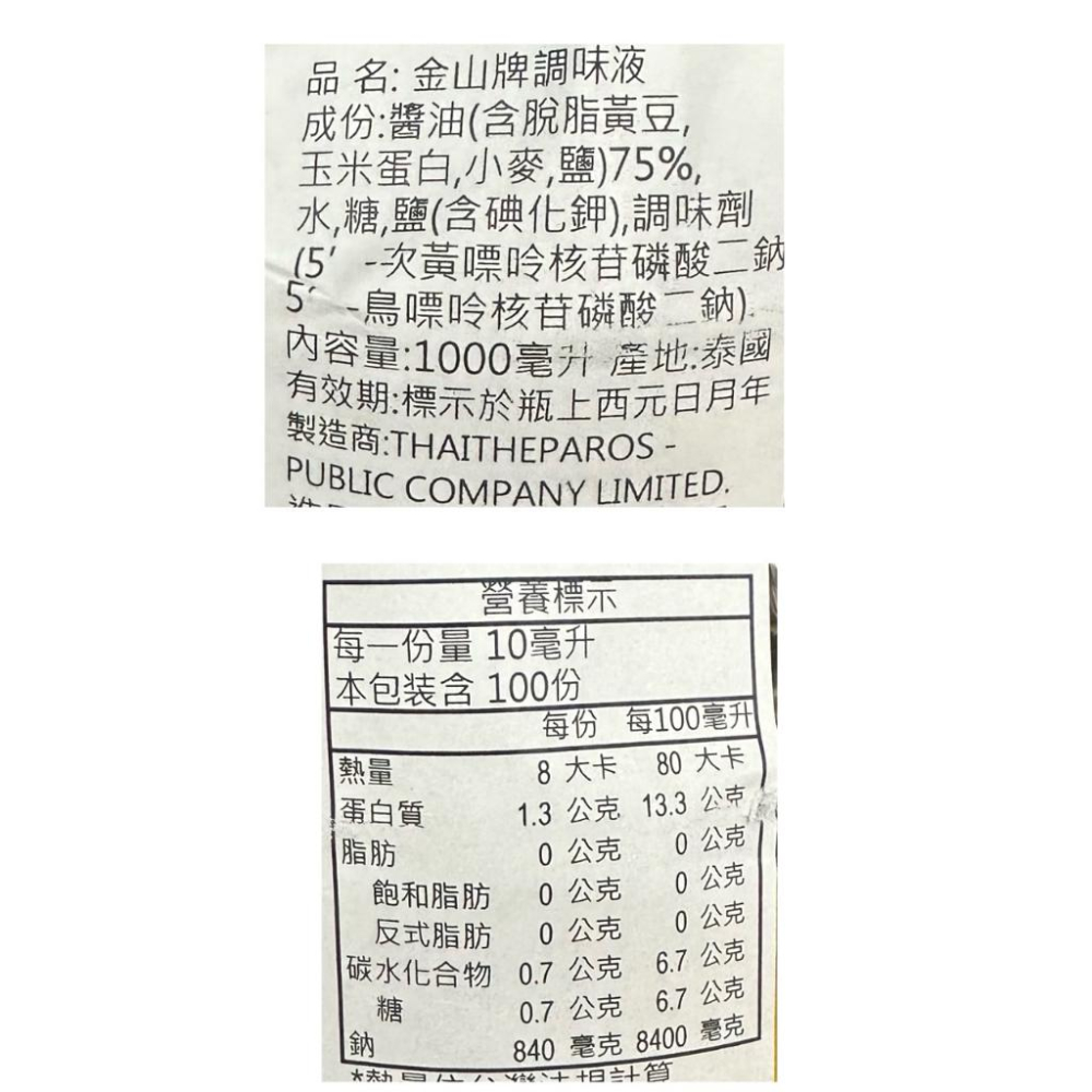 {泰菲印越} 泰國 金山 醬油 1000ml-細節圖2