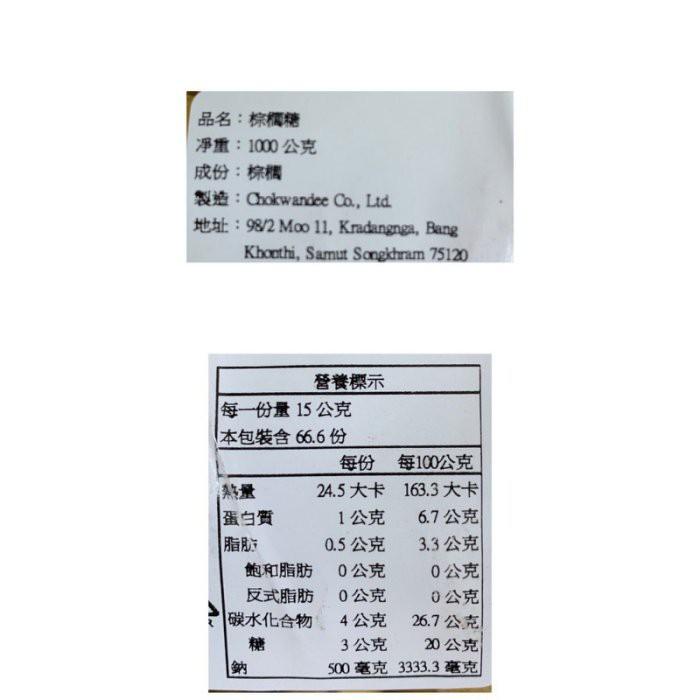 {泰菲印越}泰國 玫瑰棕梠糖 棕櫚糖 1000克-細節圖2