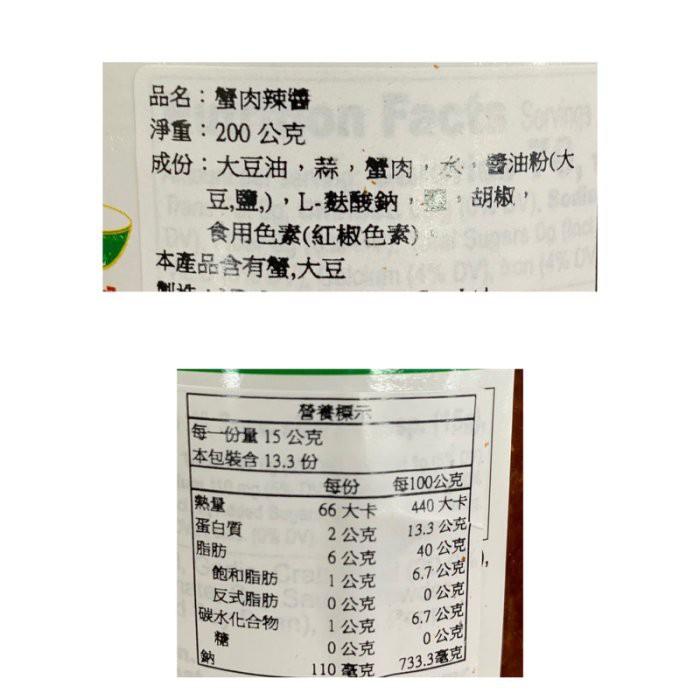 {泰菲印越} 泰國 por kwan 柏寬 蟹肉醬 蟹肉辣醬 200克-細節圖2